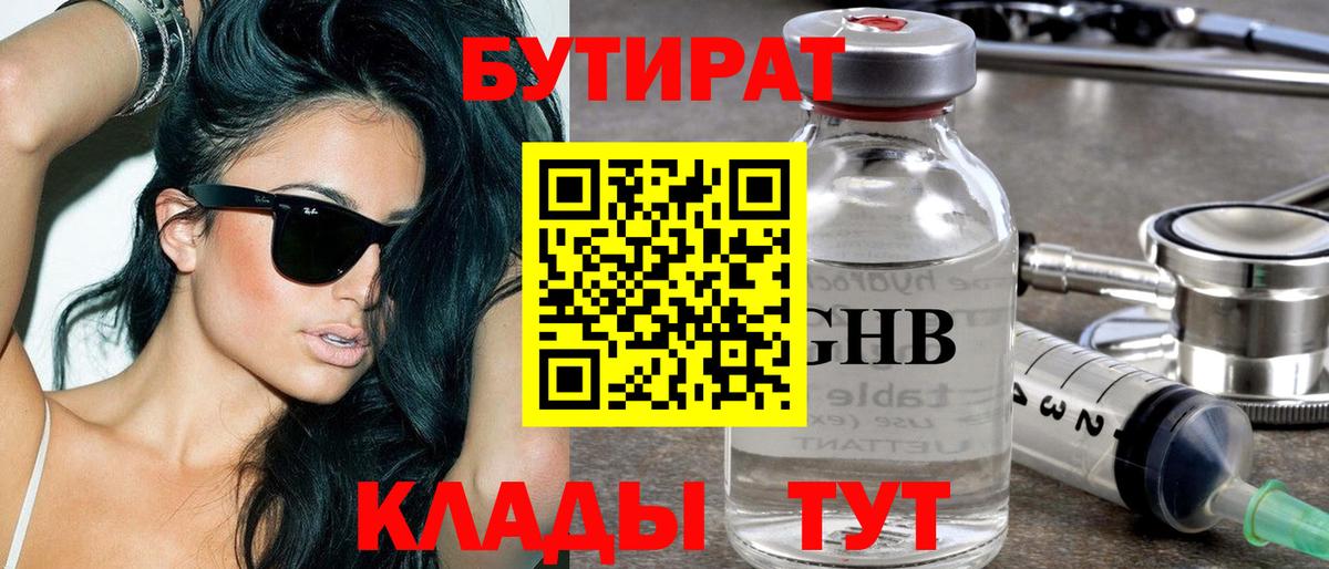 Богородск  Бутират оксибутират  Бутират  Вход с VPN 