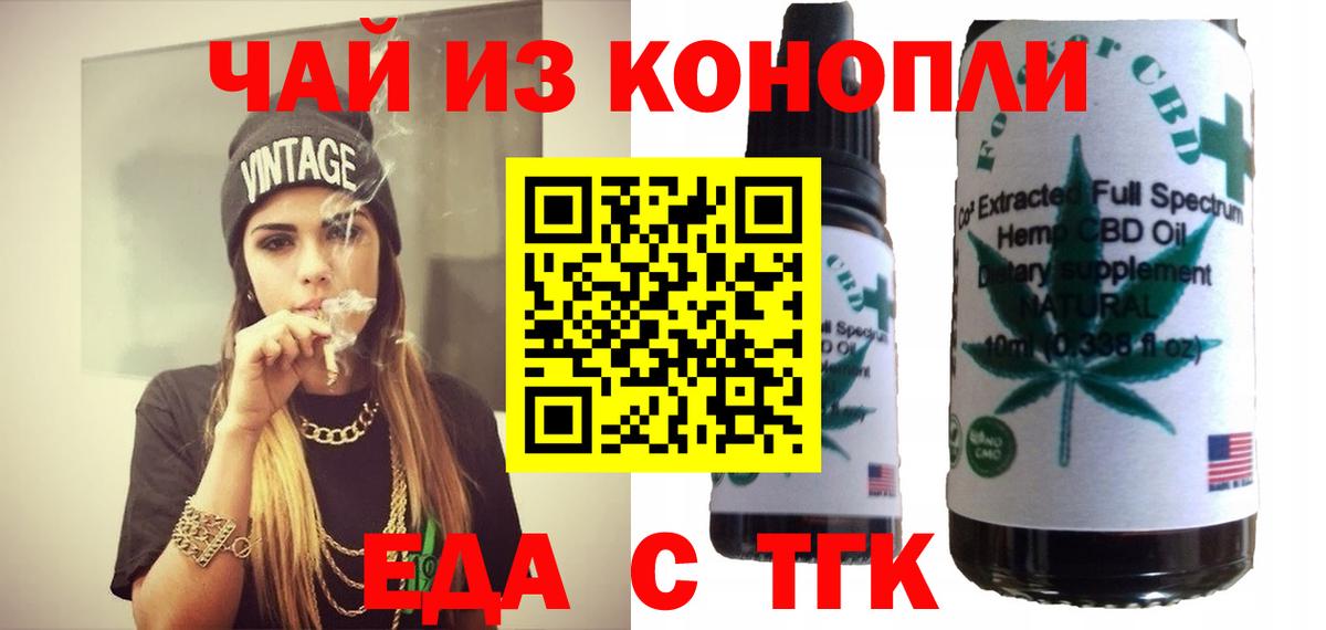 Еда ТГК марихуана  Вход с VPN  Богородск 