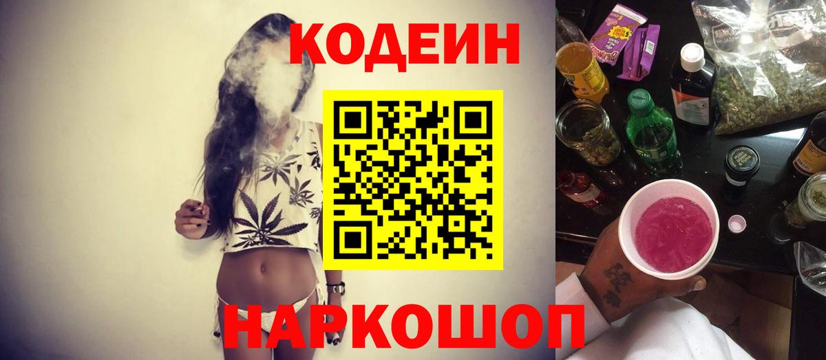 Codein напиток Lean (лин)  Кодеиновый сироп Lean напиток Lean (лин)  Богородск  Вход с VPN 