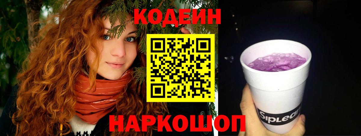 Codein Purple Drank Богородск