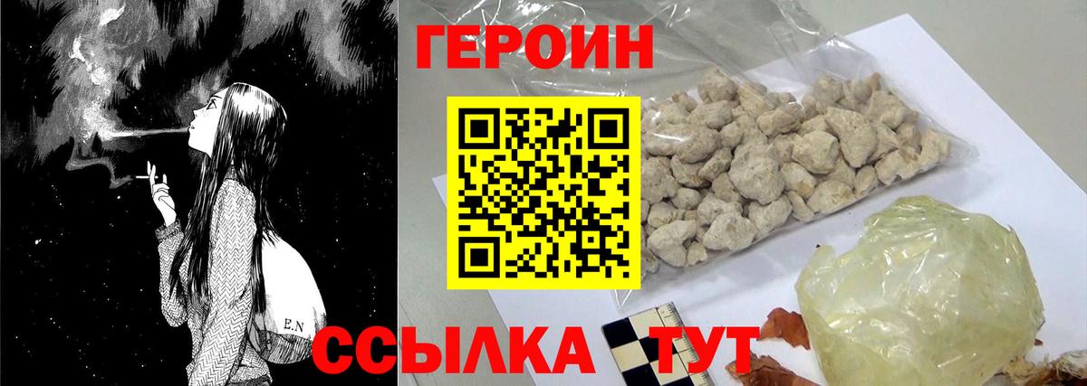 ГЕРОИН герыч Богородск