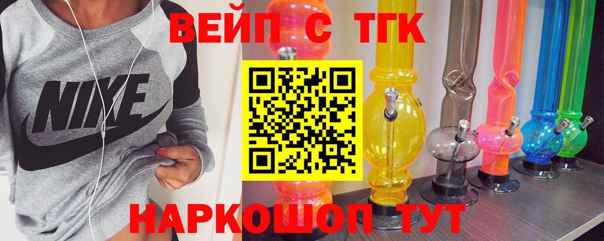 Богородск  Дистиллят ТГК вейп с тгк  купить наркоту  Вход с VPN 